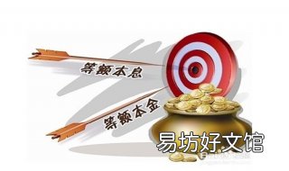 等额本息和等额本金的区别 等额本息和等额本金的区别在哪图解