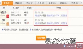 出票失败怎么办 12306出票失败怎么办