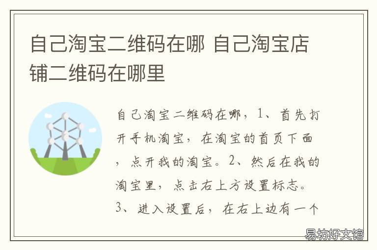 自己淘宝二维码在哪 自己淘宝二维码在哪里找