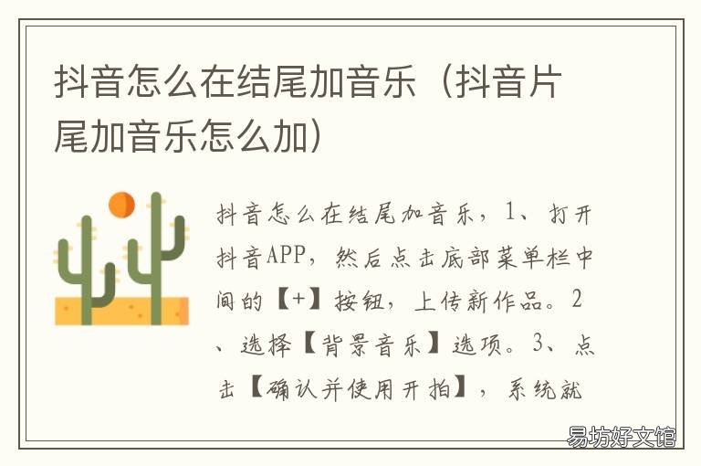 抖音怎么在结尾加音乐 抖音如何在结尾加音乐