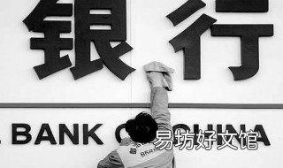 银行外部组织结构名词解释 内部银行名词解释