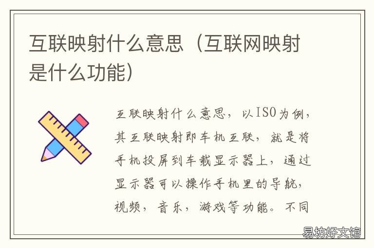 互联映射什么意思 映射到底是什么