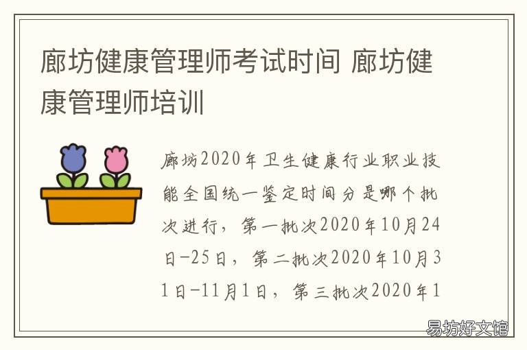 廊坊健康管理师考试时间 廊坊健康管理师培训