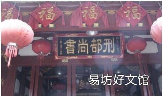 大理寺和刑部的区别 大理寺和刑部相当于现在的什么部门