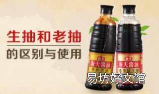 生抽和老抽的区别 生抽和味极鲜的区别
