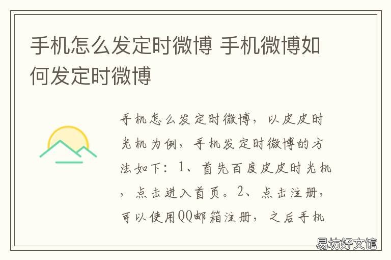 手机怎么发定时微博 手机怎样发定时微博