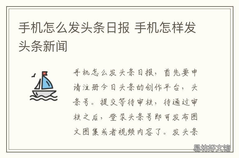手机怎么发头条日报 手机如何发今日头条