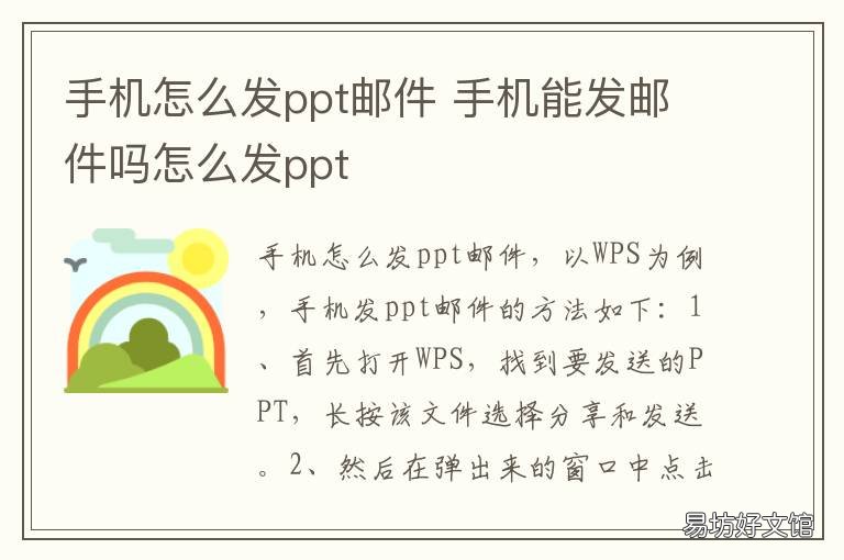 手机怎么发ppt邮件 手机邮箱怎么发PPT