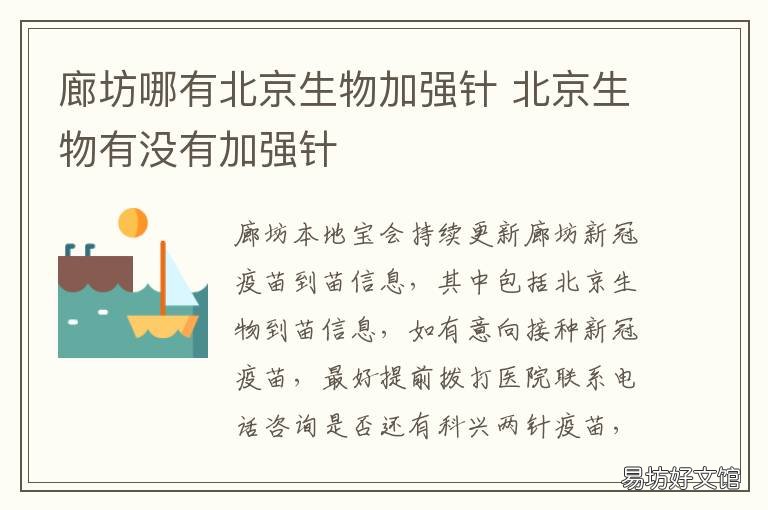 廊坊哪有北京生物加强针 北京生物 加强针