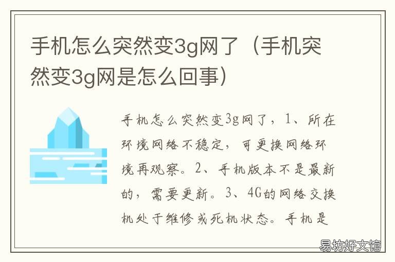 手机怎么突然变3g网了 手机网突然变3G网怎么回事