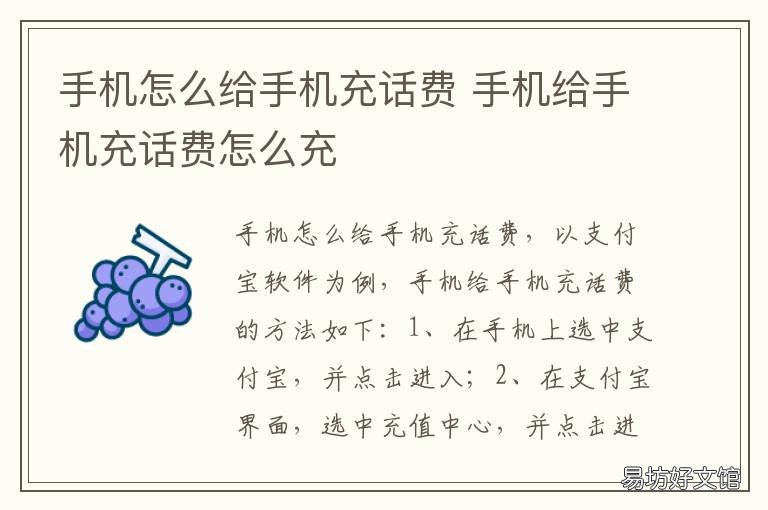 手机怎么给手机充话费 怎样给手机充话费?