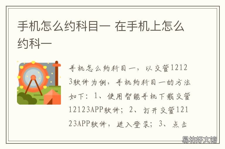手机怎么约科目一 手机怎么预约科一
