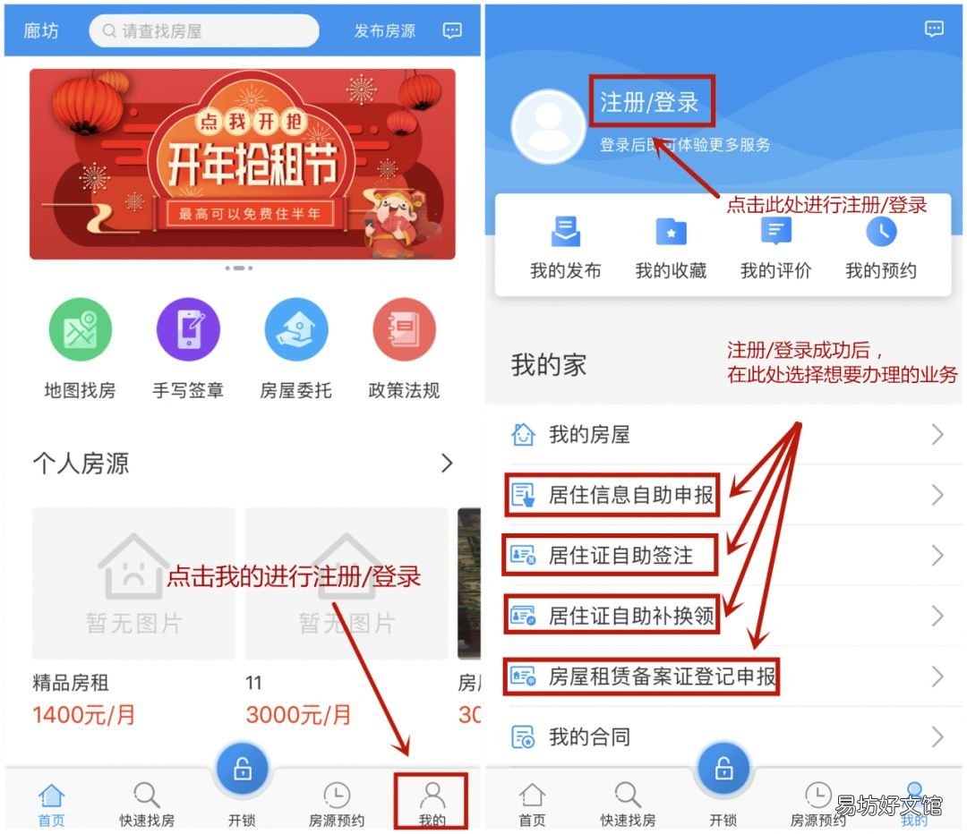 廊坊房屋租赁登记备案网上怎么办理 廊坊房屋租赁备案登记在哪里办理