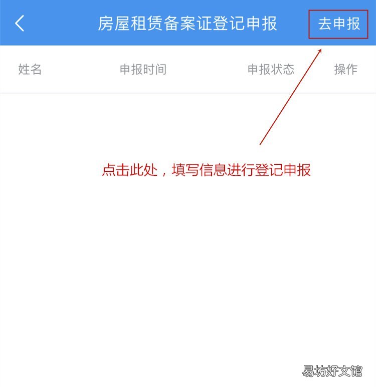 廊坊房屋租赁登记备案网上怎么办理 廊坊房屋租赁备案登记在哪里办理