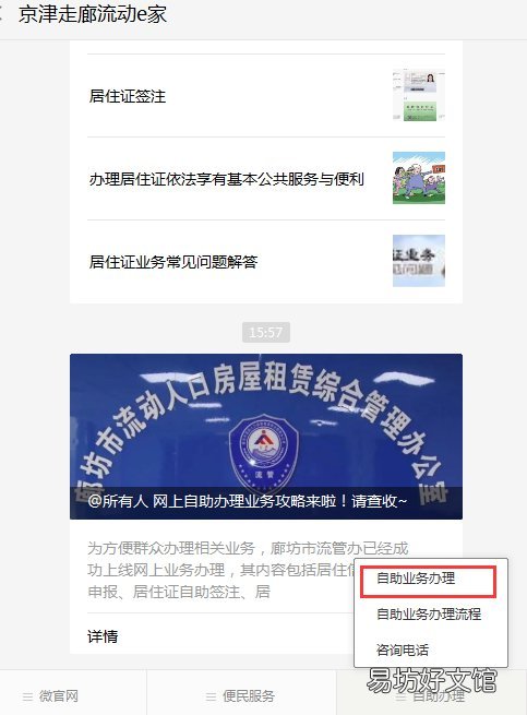 廊坊房屋租赁登记备案网上怎么办理 廊坊房屋租赁备案登记在哪里办理