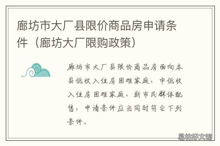 廊坊市大厂县限价商品房申请条件 廊坊市大厂县限价商品房申请表