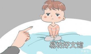 尿床怎么办 孩子天天尿床怎么办
