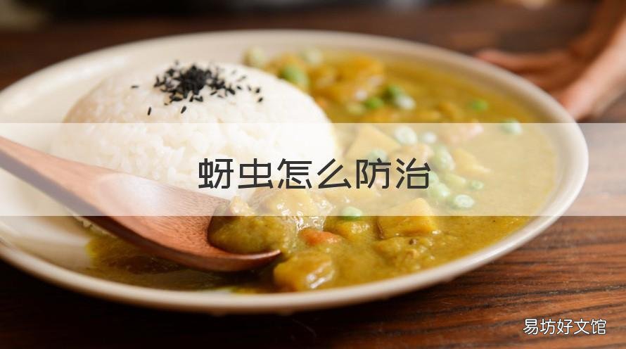 蚜虫怎么防治 冬季蚜虫怎么防治