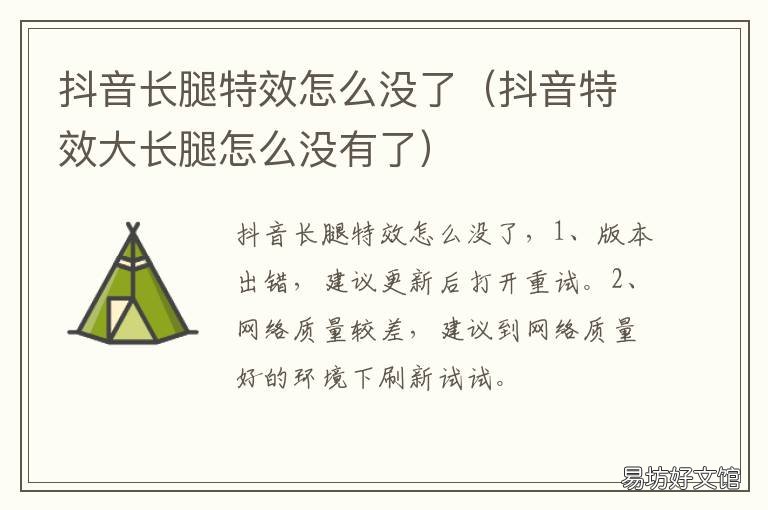 抖音长腿特效怎么没了 抖音长腿特效怎么没了啊