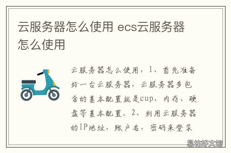 云服务器怎么使用 云主机怎么使用