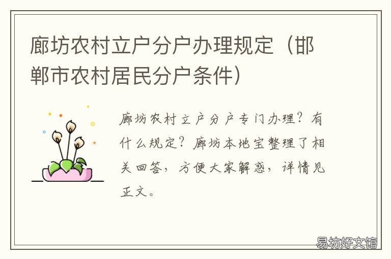 廊坊农村立户分户办理规定 河北农村分户政策