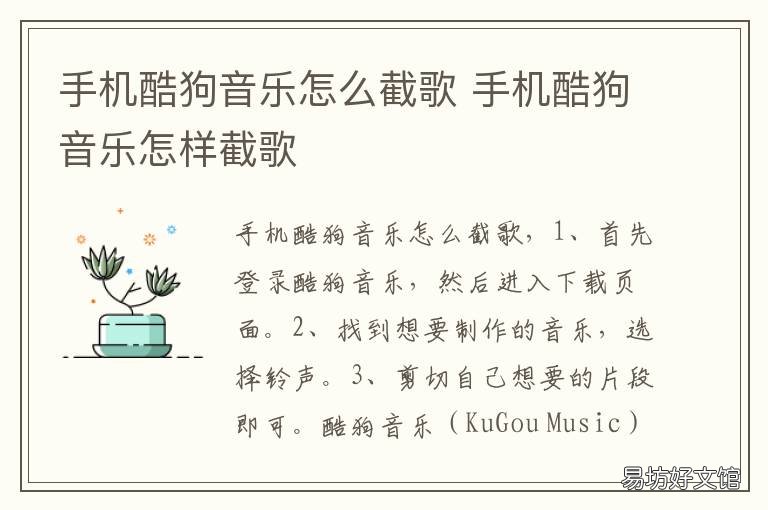 手机酷狗音乐怎么截歌 手机酷狗音乐怎么截歌词
