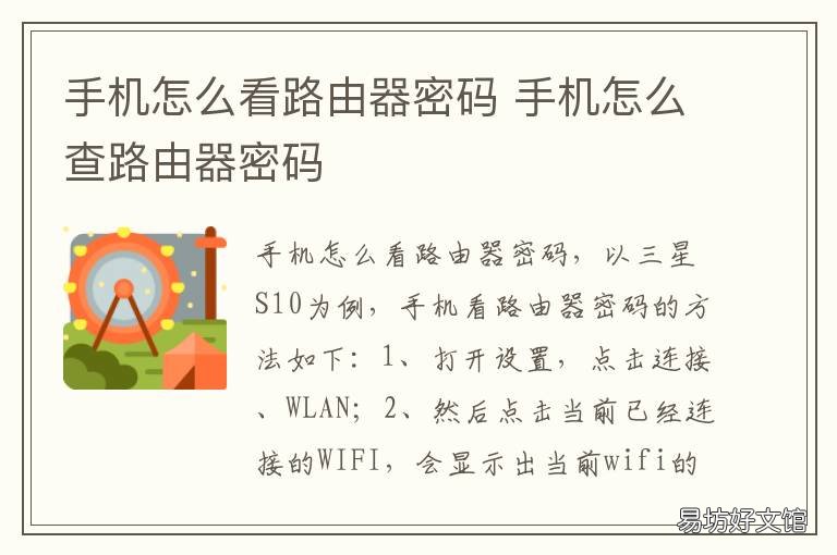 手机怎么看路由器密码 手机怎么看路由器密码设置