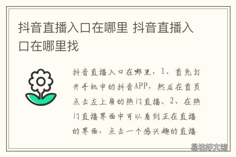 抖音直播入口在哪里 抖音直播入口在哪里怎么看直播
