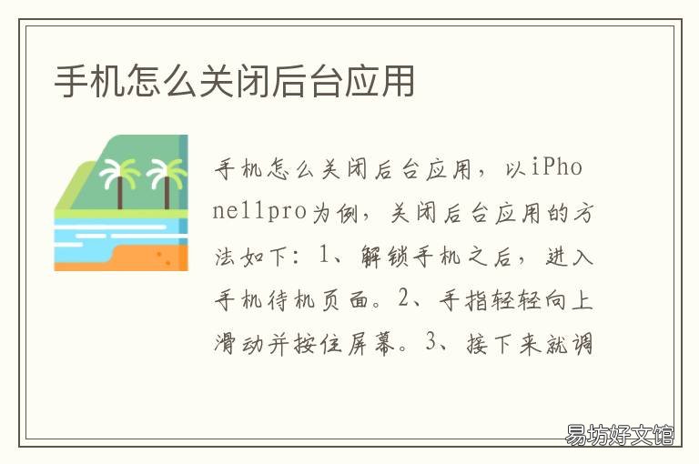 手机怎么关闭后台应用