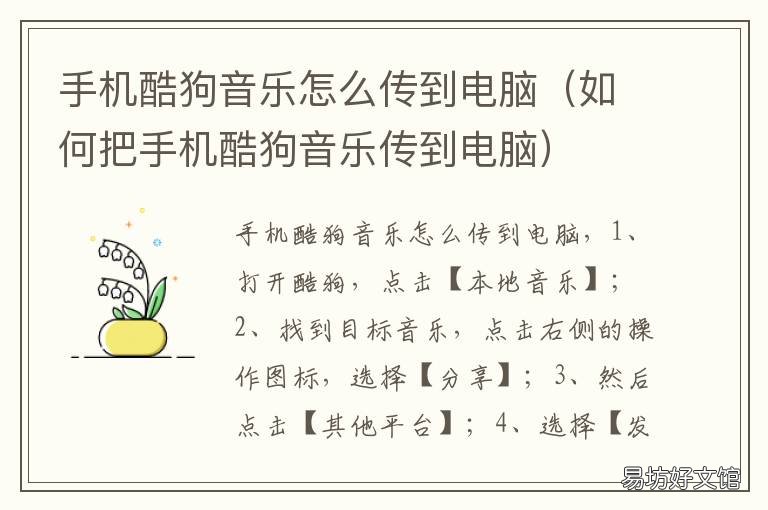 手机酷狗音乐怎么传到电脑 手机酷狗音乐怎么传到电脑微信