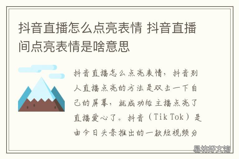 抖音直播怎么点亮表情 抖音直播怎么点亮表情包