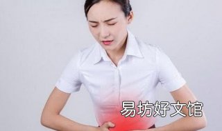 女人痛经怎么办 女人痛经怎么办快速缓解