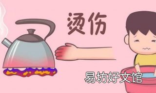小孩烫伤怎么办 小孩烫伤怎么办?