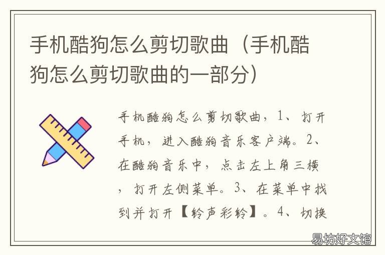 手机酷狗怎么剪切歌曲 酷狗怎样剪切歌曲