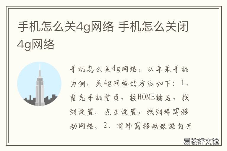 手机怎么关4g网络 如何关闭手机的4g+网络