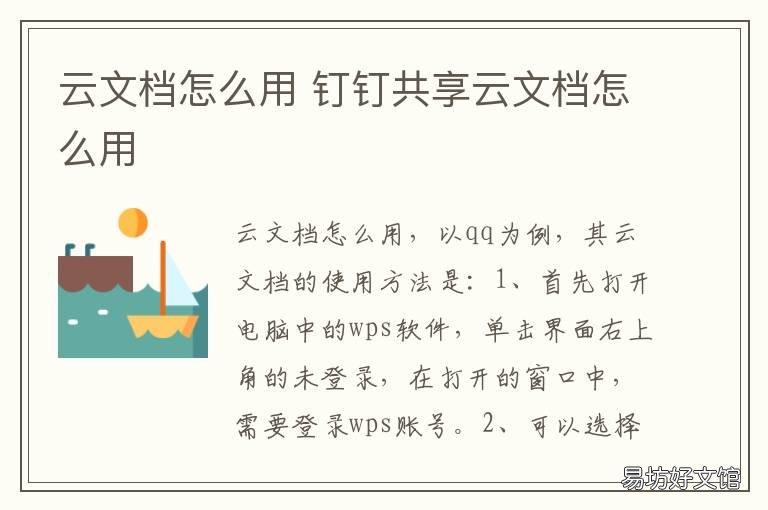 云文档怎么用 云文档怎么变成文档