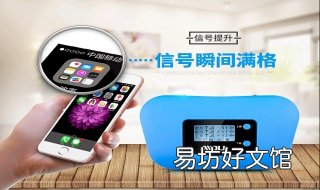 手机信号不好怎么办 屋里手机信号不好怎么能增强信号