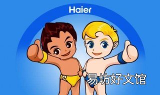 海尔兄弟为什么只穿内裤 为什么海尔兄弟只穿裤衩
