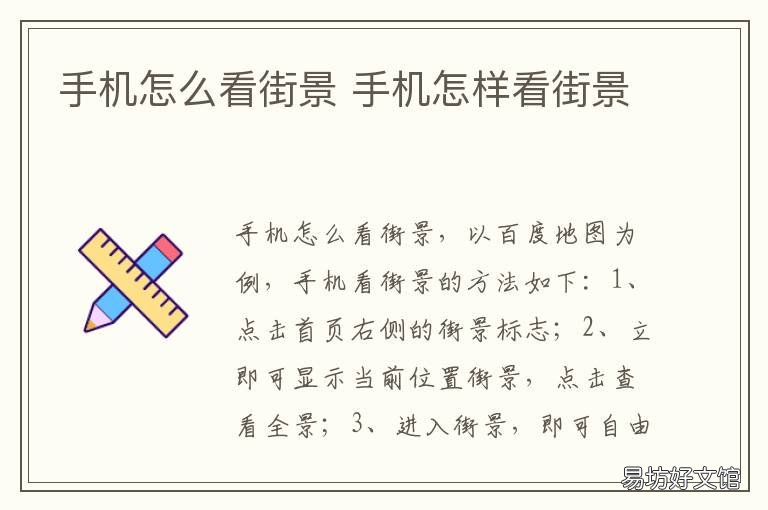 手机怎么看街景 手机上怎么看街景