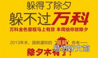 除夕为什么不放假