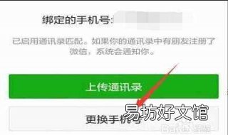 微信换手机号了怎么办 手机号换了微信咋办