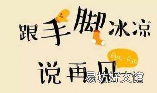 手脚冰凉怎么办 手脚冰凉怎么办男