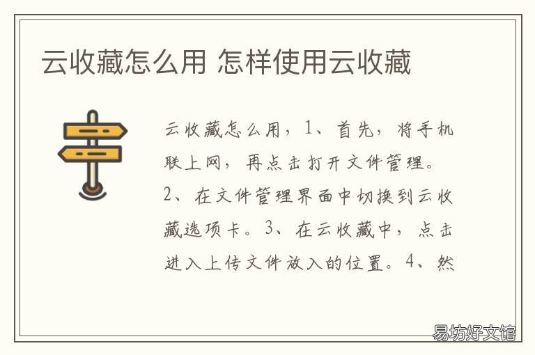 云收藏怎么用 云收藏怎么找出来