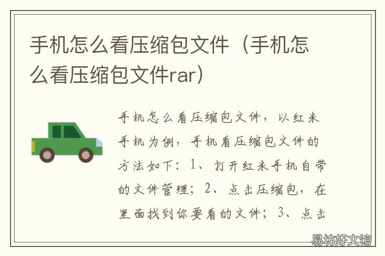 手机怎么看压缩包文件 如何用手机看压缩包