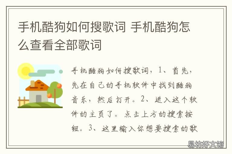 手机酷狗如何搜歌词 酷狗怎样看歌词