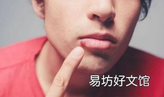 上火嘴上起泡怎么办 吃羊肉上火嘴上起泡怎么办