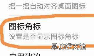 华为mate9下角标回界面怎么设置 华为mate9右上角图标