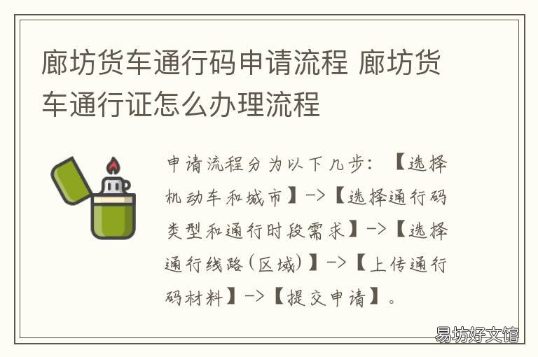 廊坊货车通行码申请流程 廊坊货车通行码申请流程图