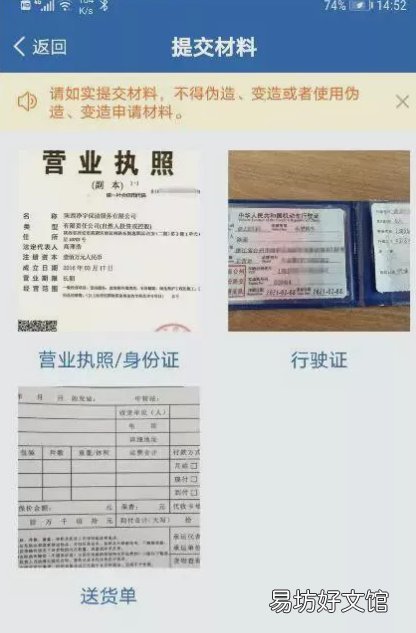 廊坊货车通行码申请流程 廊坊货车通行码申请流程图