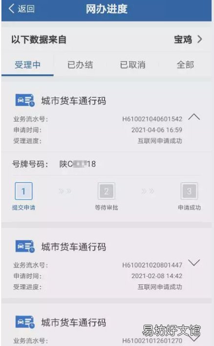 廊坊货车通行码申请流程 廊坊货车通行码申请流程图